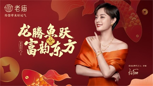01. 老庙·古韵金“富富有余”系列.jpg