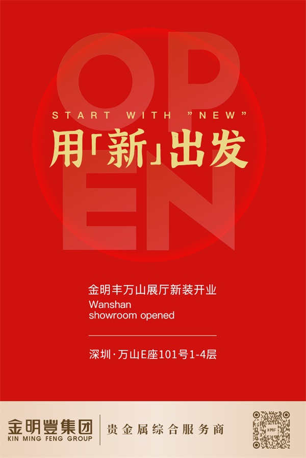 10、金明丰万山展厅开业.jpg