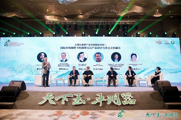 大湾区翡翠产业研讨会3.jpg