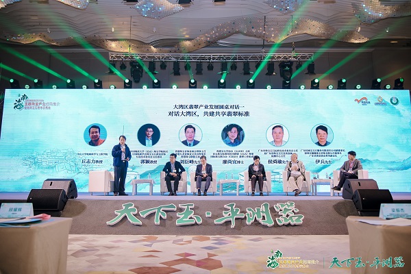 大湾区翡翠产业研讨会2.jpg