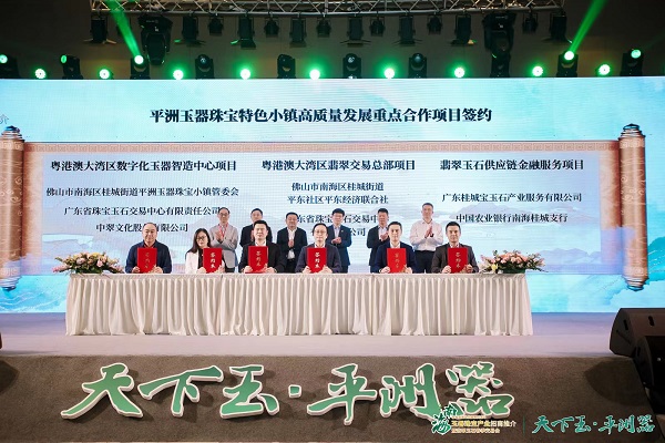 广东宝交中心粤港澳大湾区翡翠交易总部项目签约.jpg