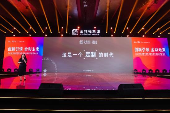 金雅福集团副总裁、金雅福集团定制中心总经理王瑞凤在2023时尚消费节暨世界黄金珠宝潮流趋势发布会上作演讲.JPG