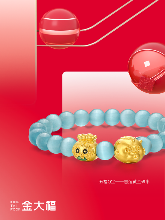 五福Q宝——吉运黄金串珠.png