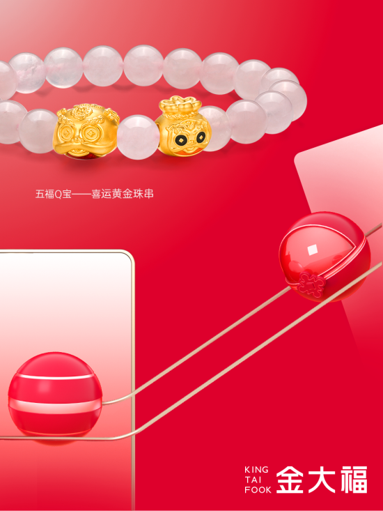 五福Q宝——喜运黄金串珠.png