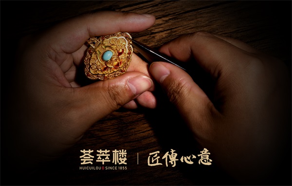 荟萃楼珠宝錾金嵌宝工艺.jpg