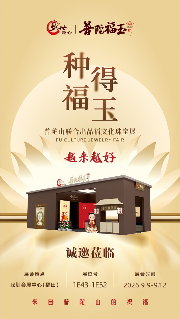 盛世昆仑普陀福玉03.jpg 盛世昆仑普陀福玉03.jpg
