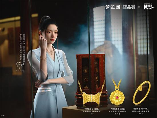 《中国黄金首饰市场报告2023》发布,梦金园黄金首饰加工量全国第四!-寰球珠宝网
