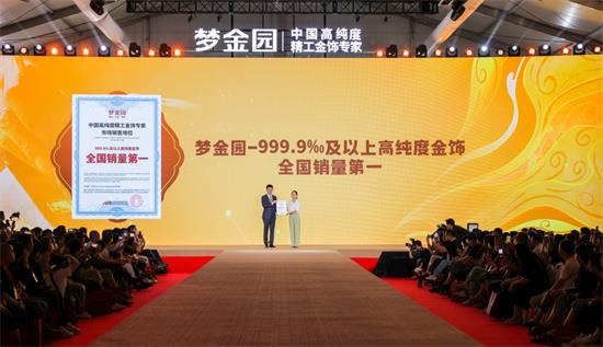 《中国黄金首饰市场报告2023》发布,梦金园黄金首饰加工量全国第四!-寰球珠宝网