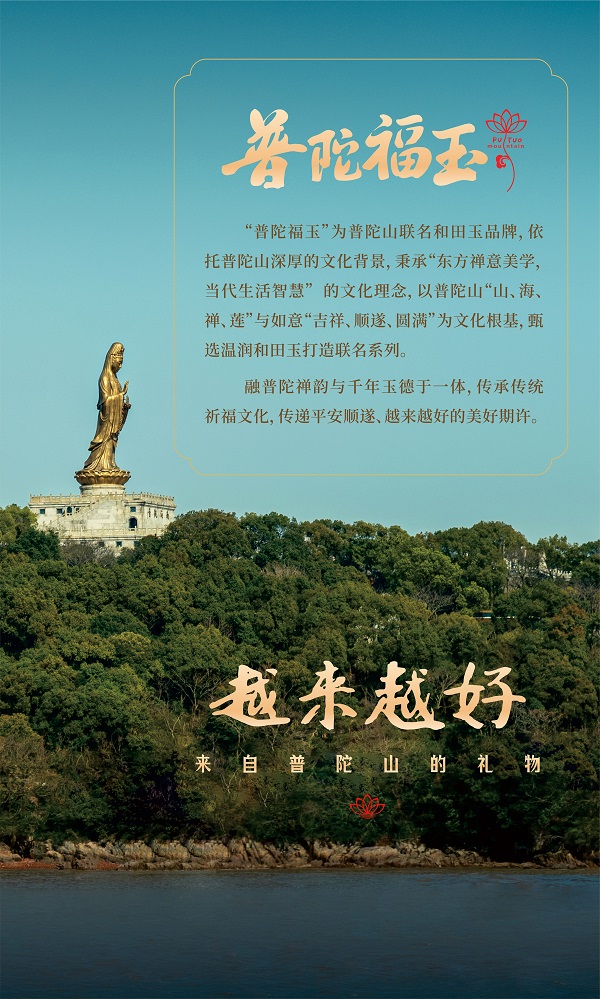 盛世昆仑普陀福玉02.jpg 盛世昆仑普陀福玉02.jpg